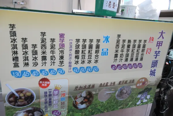 大甲芋頭城の写真・動画_image_562316