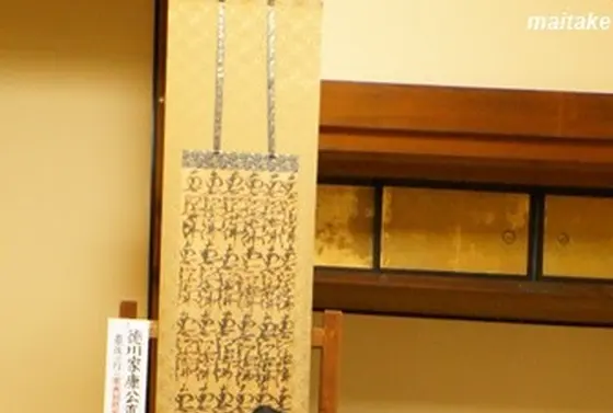 ”南無阿弥家康”？？？