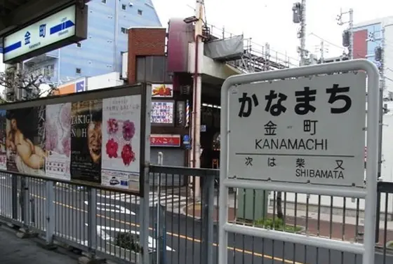 京成金町駅