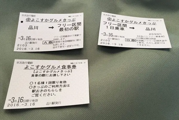 よこすかグルメきっぷ（廃止）