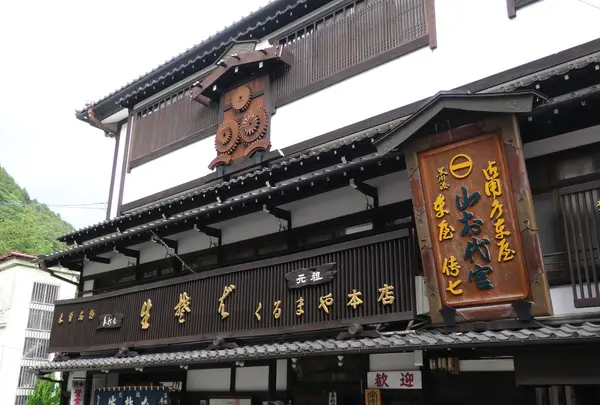 くるまや本店の写真・動画_image_197095