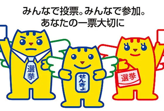 大刀洗町選挙管理委員会