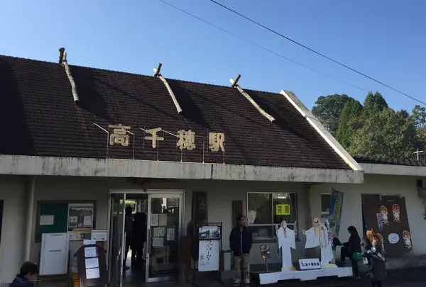 高千穂あまてらす鉄道株式会社
