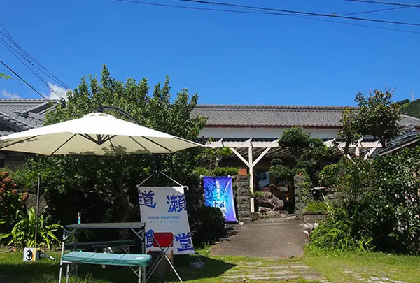 道瀬食堂