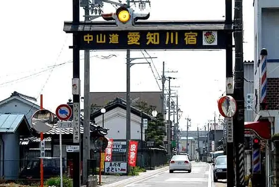＜愛知川宿＞