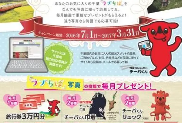 写真を送ってプレゼントをゲット！