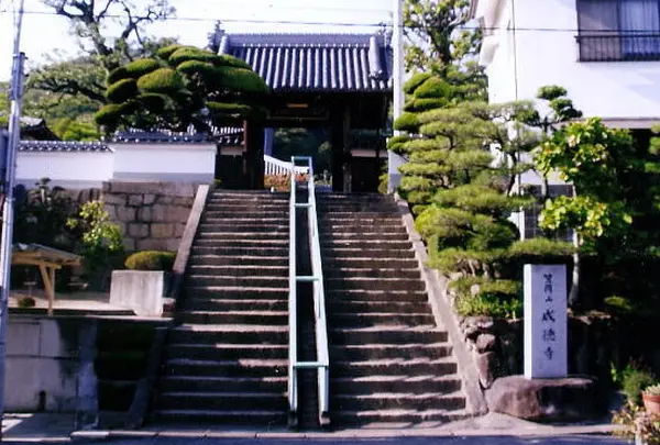 威徳寺