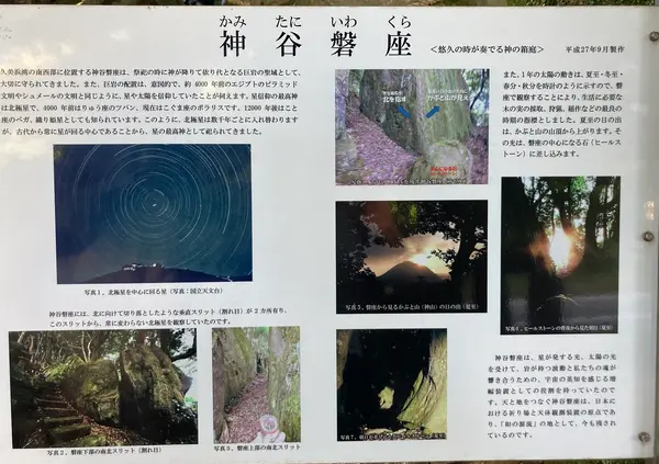 星と太陽を信仰する祭祀場だった