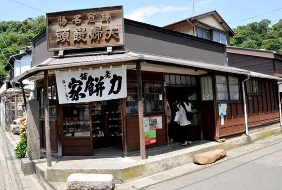 力餅家