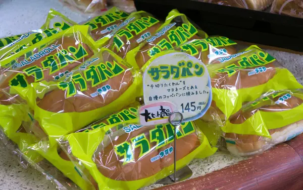 お馴染みのサラダパン