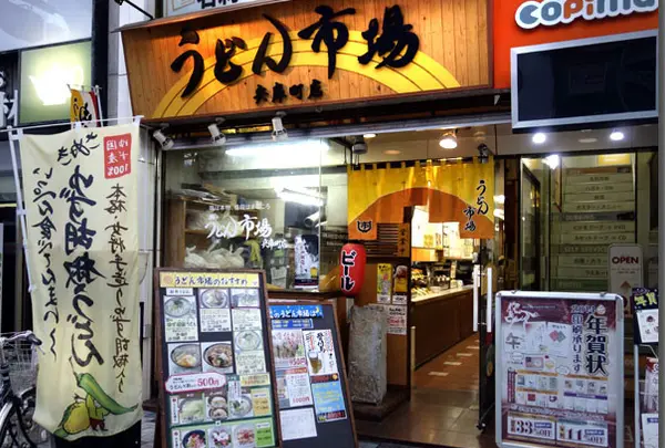 うどん市場 兵庫町店