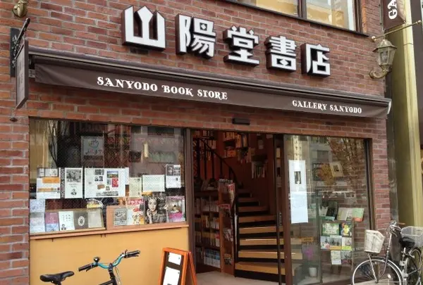 山陽堂書店