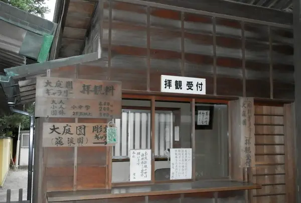 拝観料
