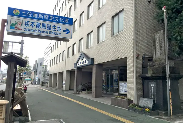 坂本龍馬誕生地の写真・動画_image_231912