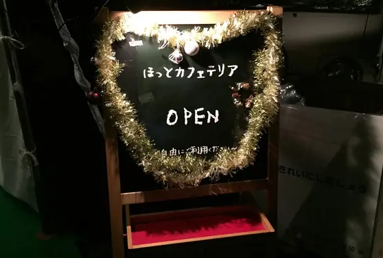 「ほっとカフェテリア」でポッカポカ！