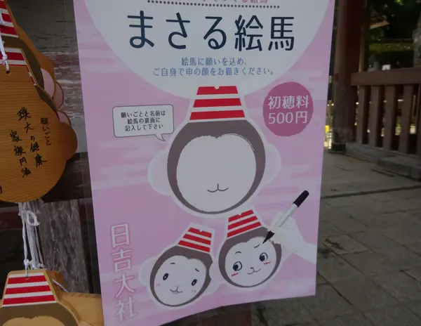 まさる絵馬