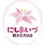 にしあいづ観光交流協会