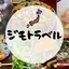 ジモトラベル編集長