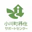 小川町移住サポートセンター