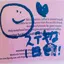 さち