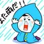 九州雨男