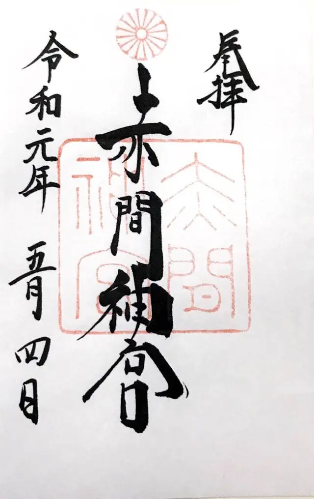 赤間神宮