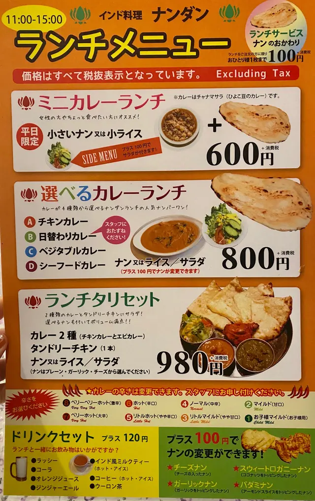インド料理ナンダンシーモール店