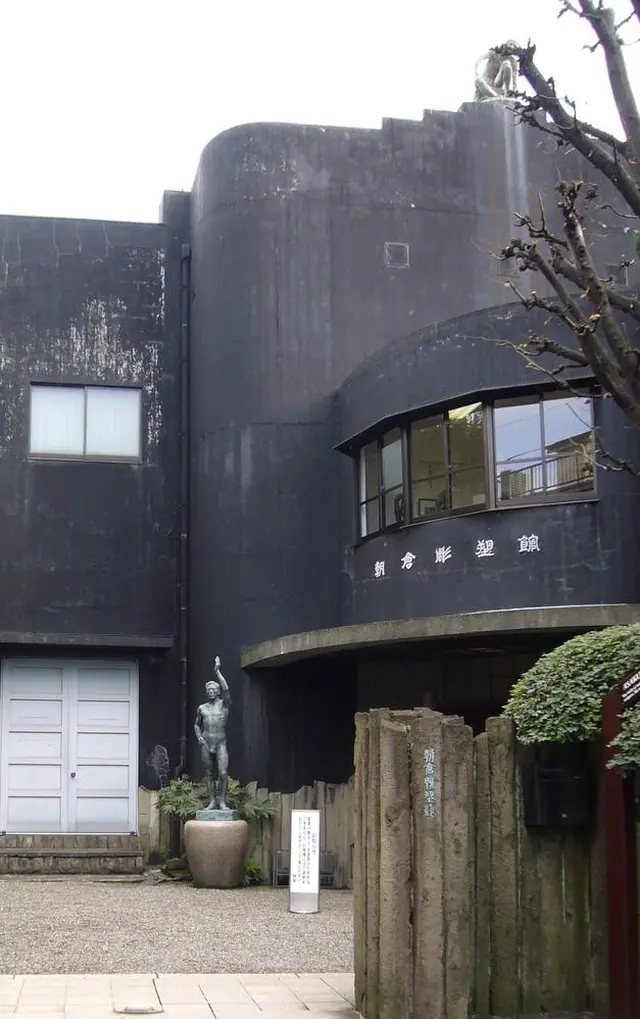 朝倉彫塑館