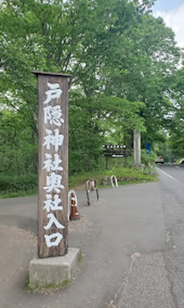 戸隠神社奥社入口駐車場