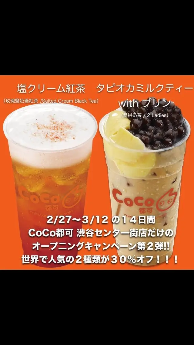 CoCo都可 渋谷センター街店
