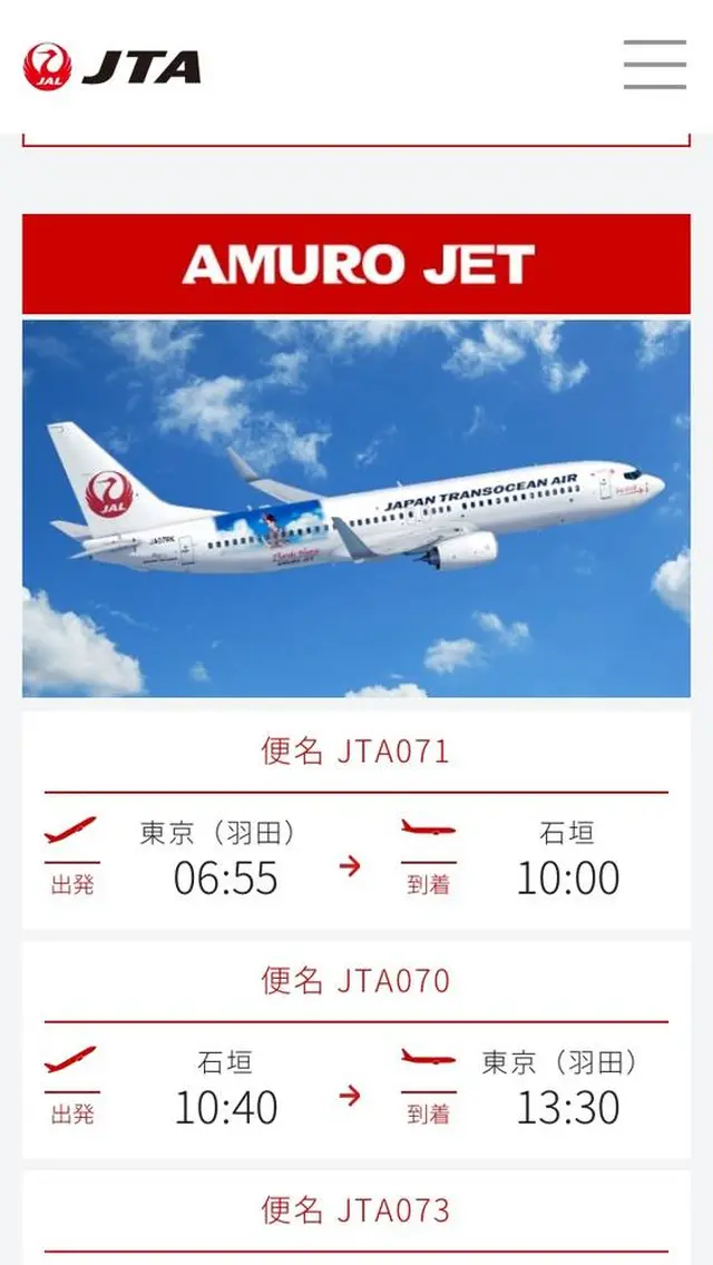 新石垣空港（南ぬ島石垣空港）