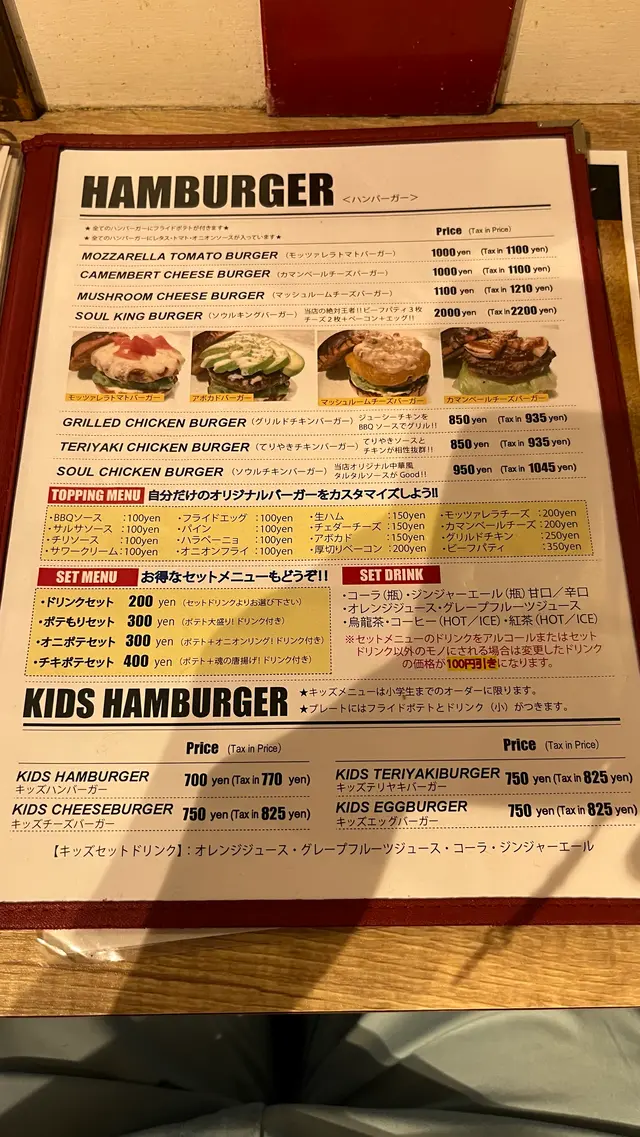 ソウルダイナー