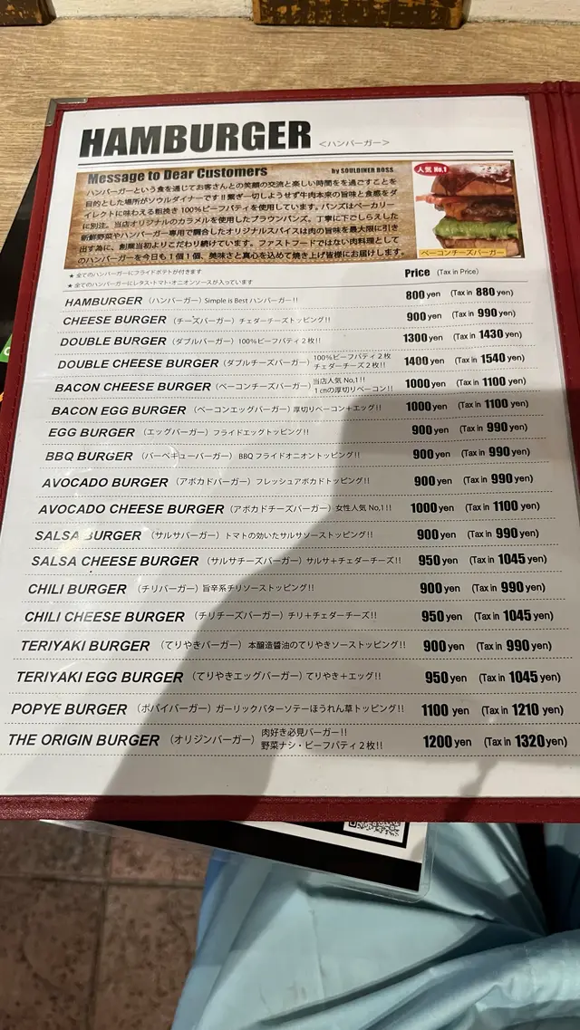 ソウルダイナー