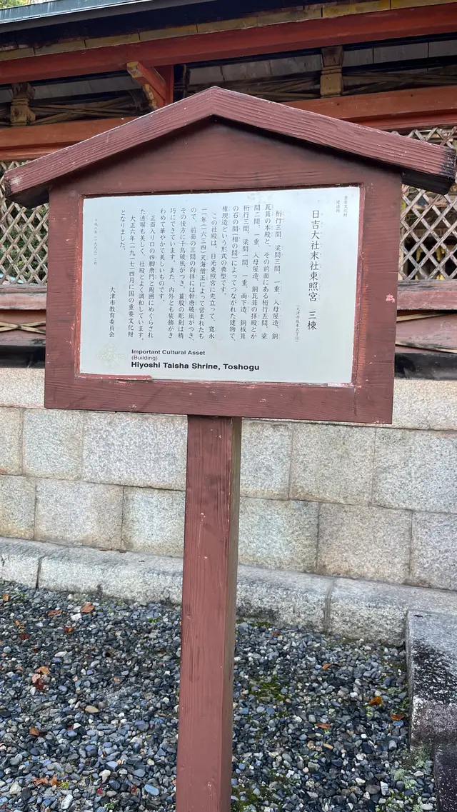日吉東照宮