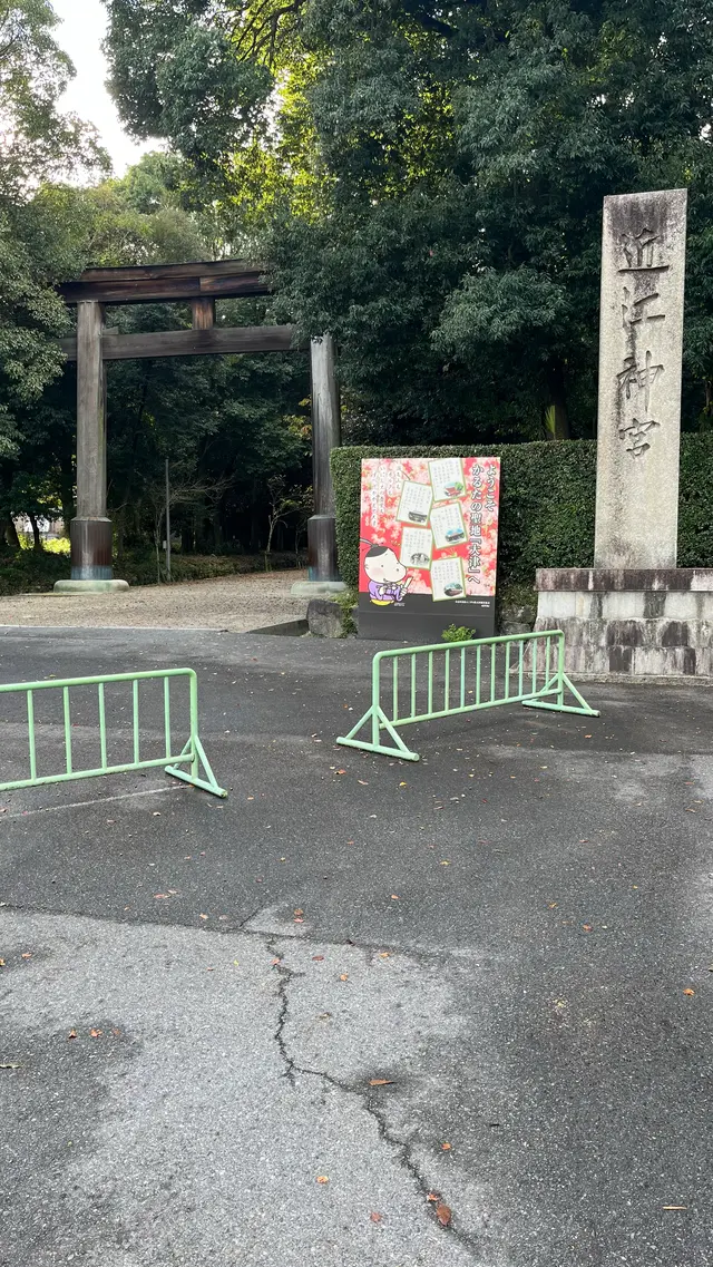 近江神宮
