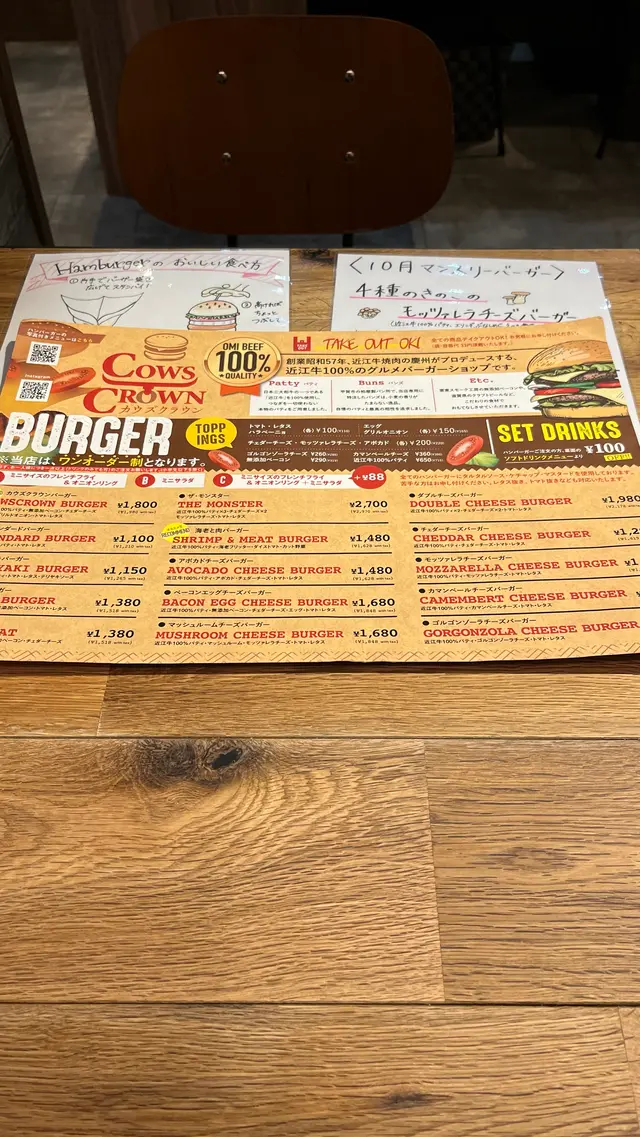 近江牛バーガー COWS CROWN