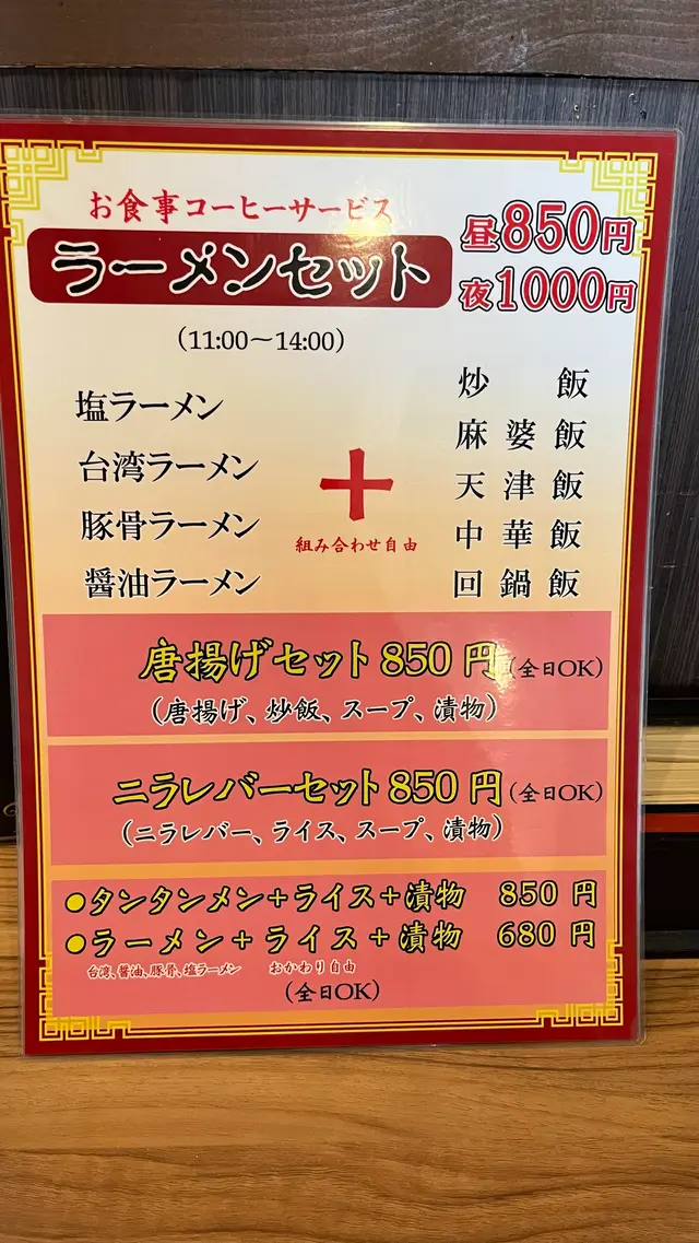 中国菜館 味味 桑名店