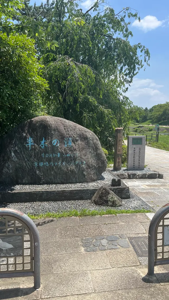 半木の道