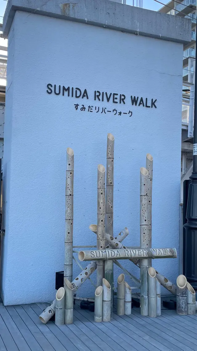 すみだリバーウォーク