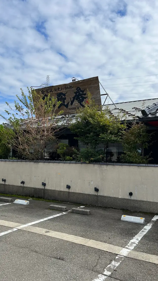 魚匠庵（ぎょしょうあん）