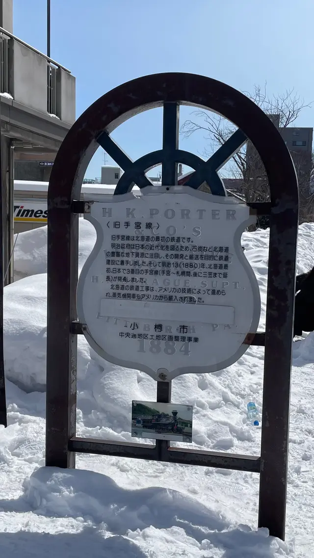 旧手宮線