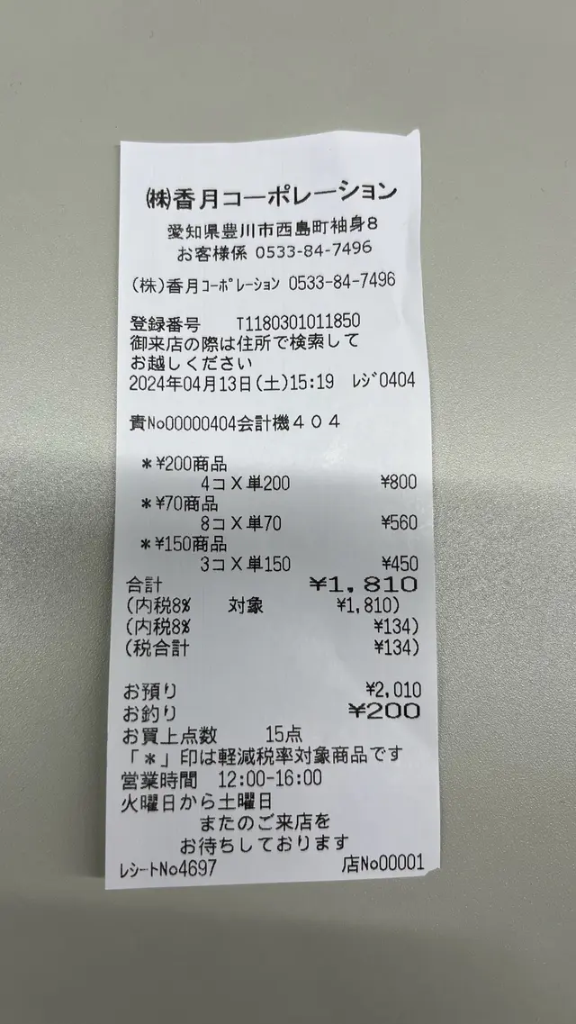 香月堂アウトレット店