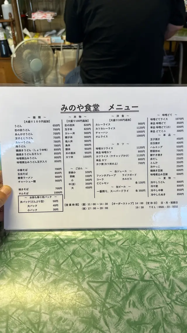 みのや食堂