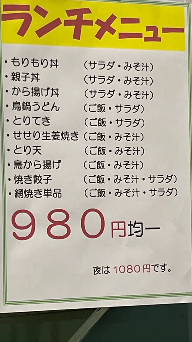 もりもり食堂