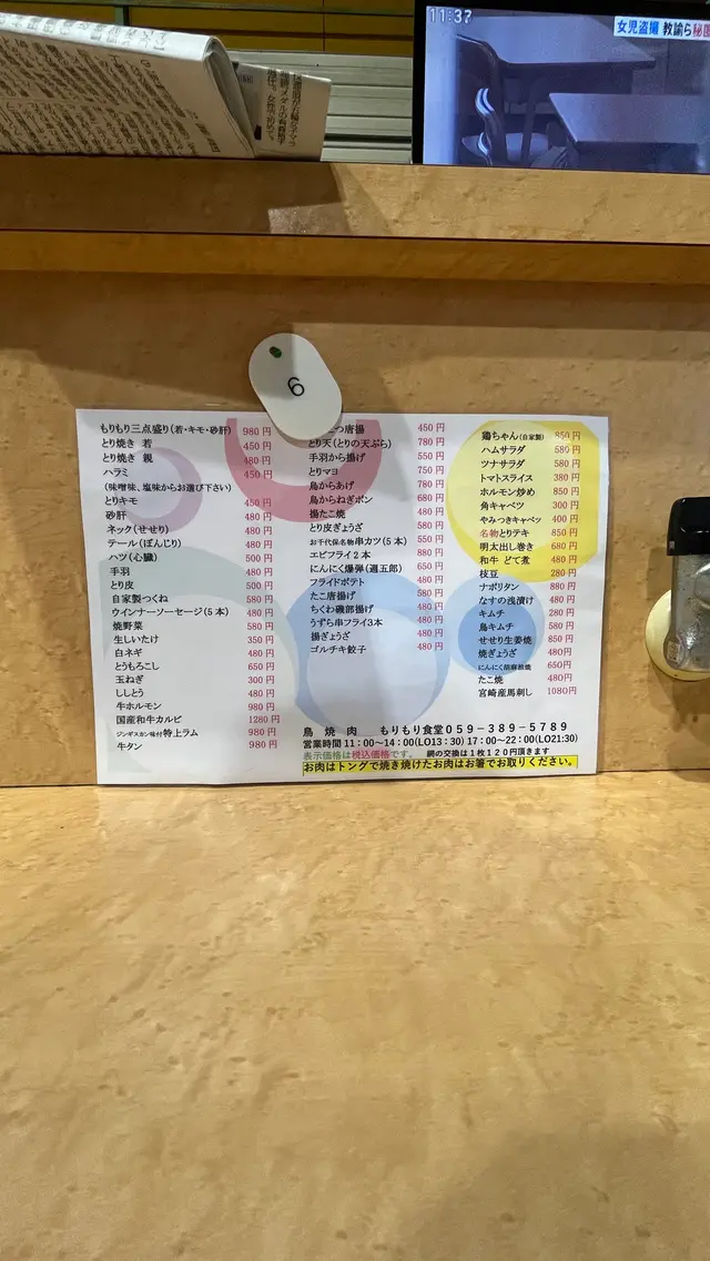 もりもり食堂