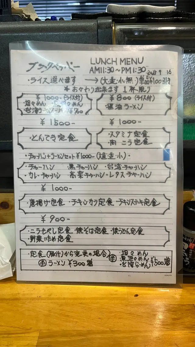 ブラックペッパー