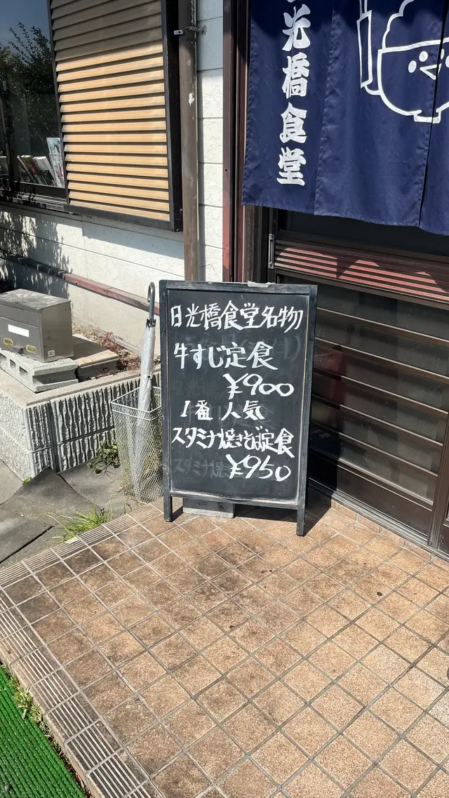 日光橋食堂