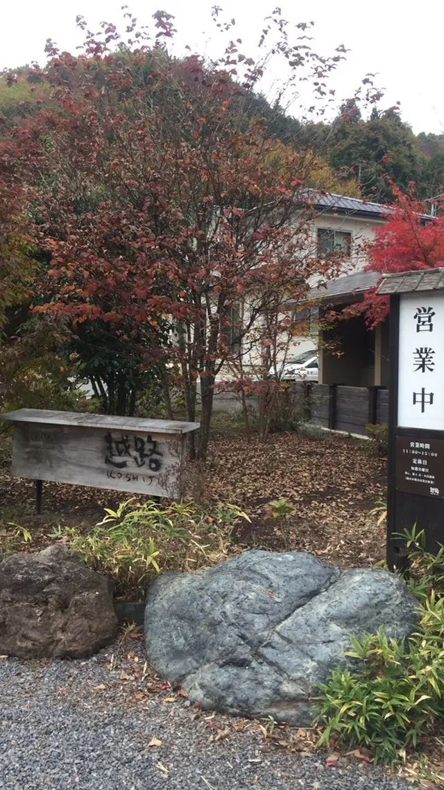 そば処越路