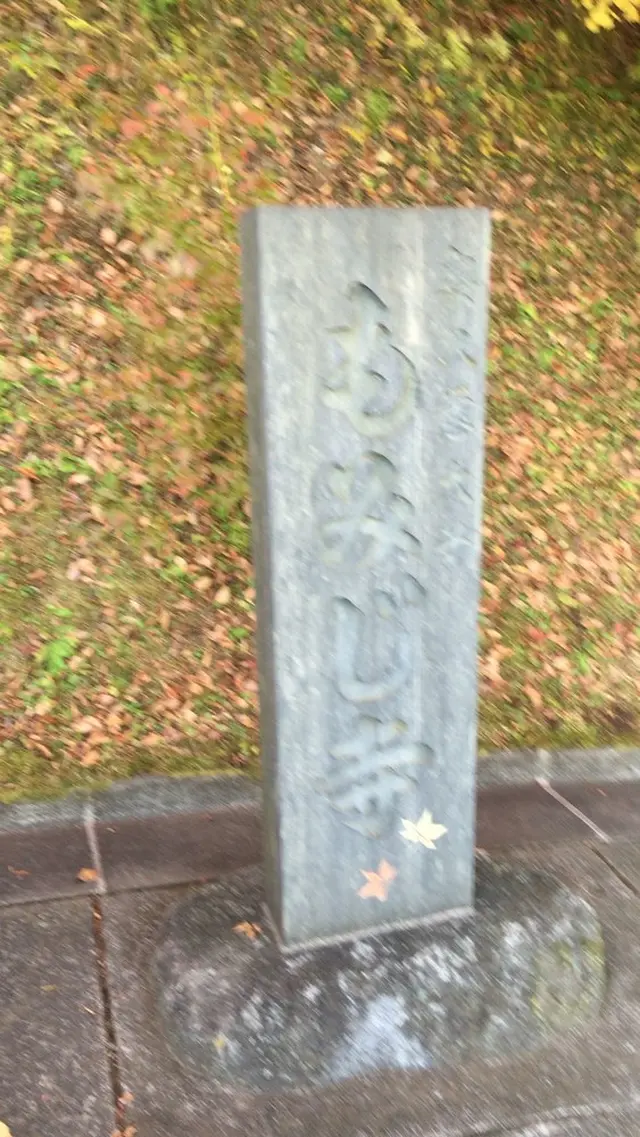 永源寺（もみじ寺）