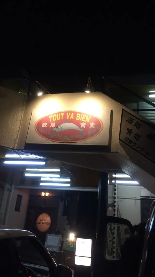 Ｔｏｕｔ Ｖａ Ｂｉｅｎ